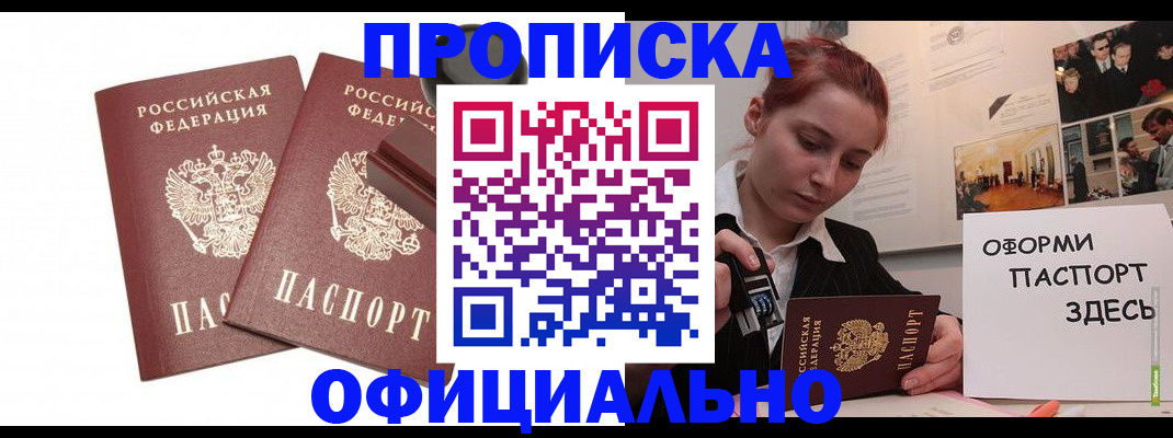 временная регистрация купить в Мытищах