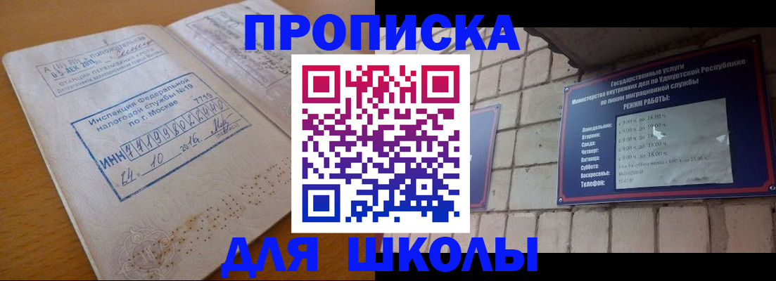 прописка 2025 в Мытищах