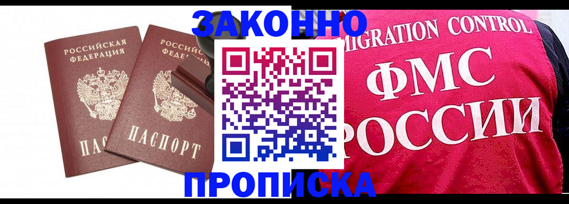 прописка в квартире в Мытищах