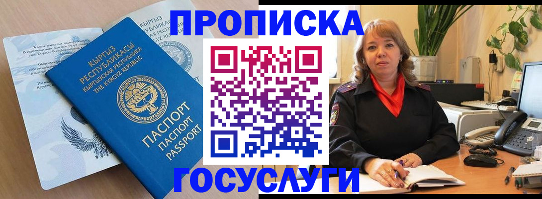 прописка ребенка в Мытищах