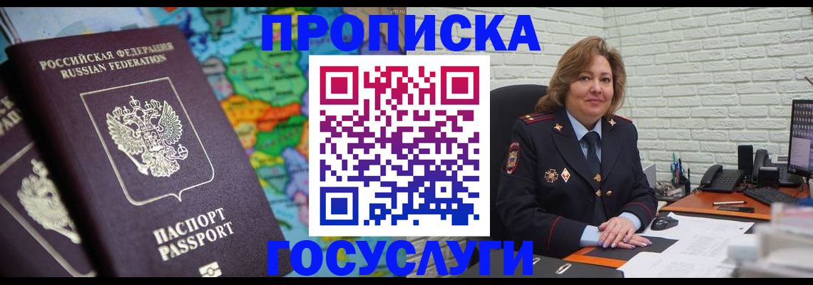 прописка поиск в Мытищах