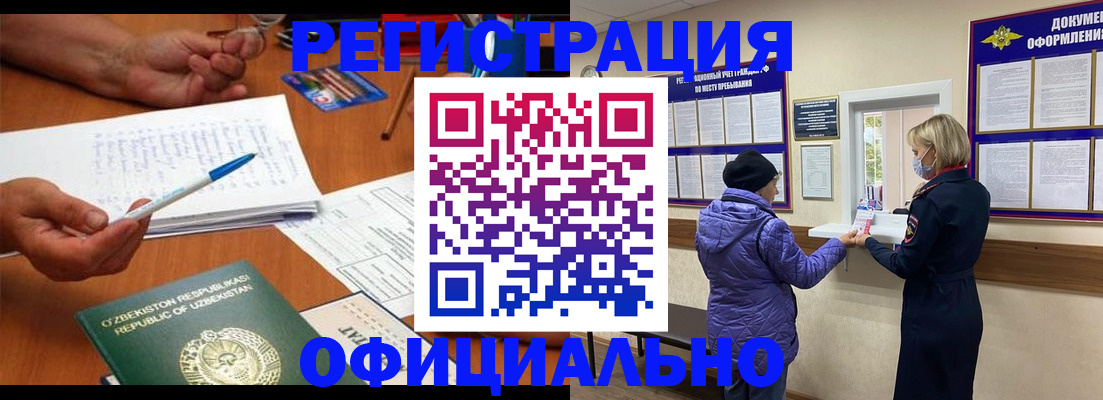 прописка штамп в Мытищах