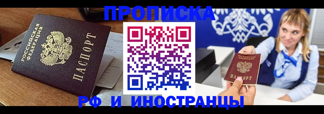 прописка от собственника в Мытищах